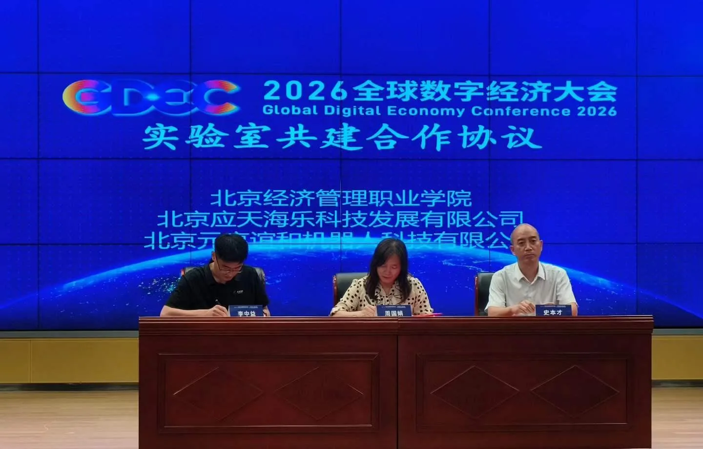 公司资料中的实验室共建合作签约现场