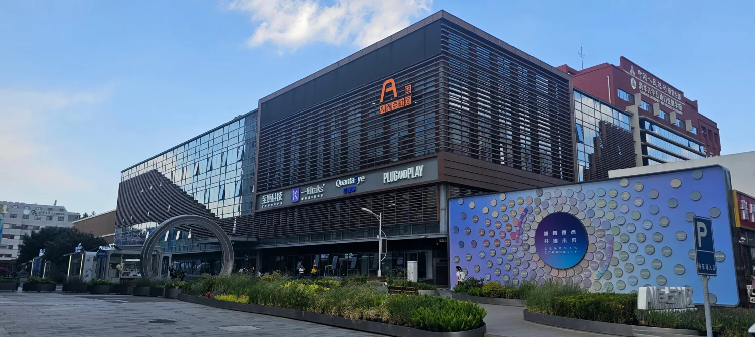 公司资料中的 AI 原点社区建筑